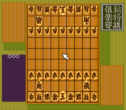 Shin Shougi Club (Japan) In game screenshot